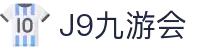 J9·九游会「中国」官方网站